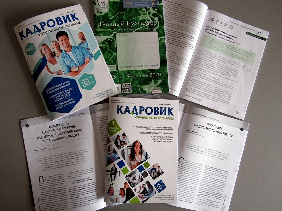 Журнал кадровик