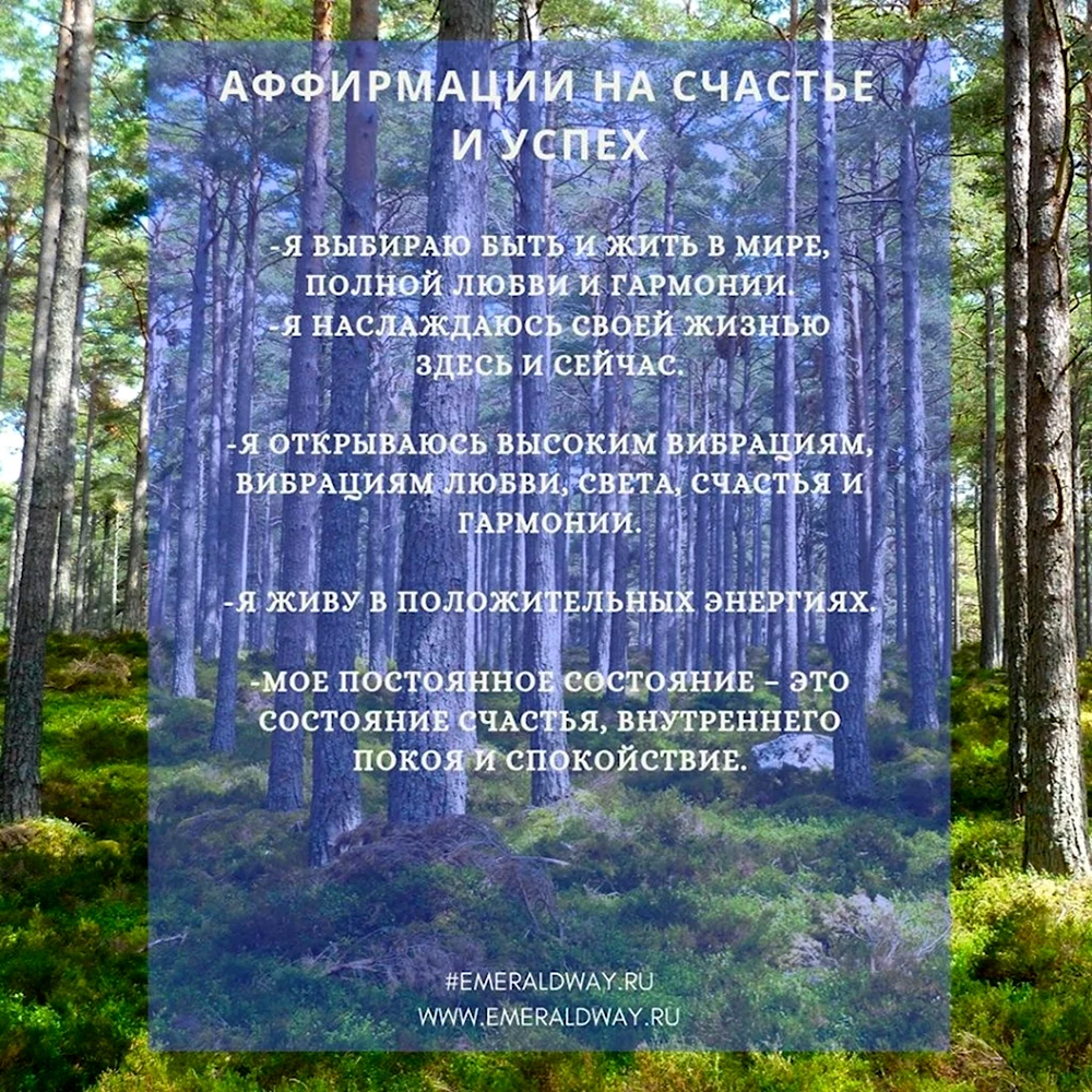 Аффирмации