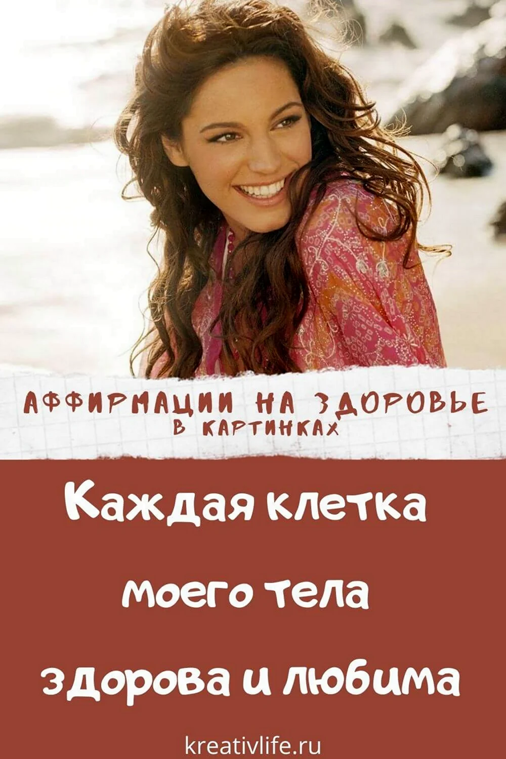 Аффирмации