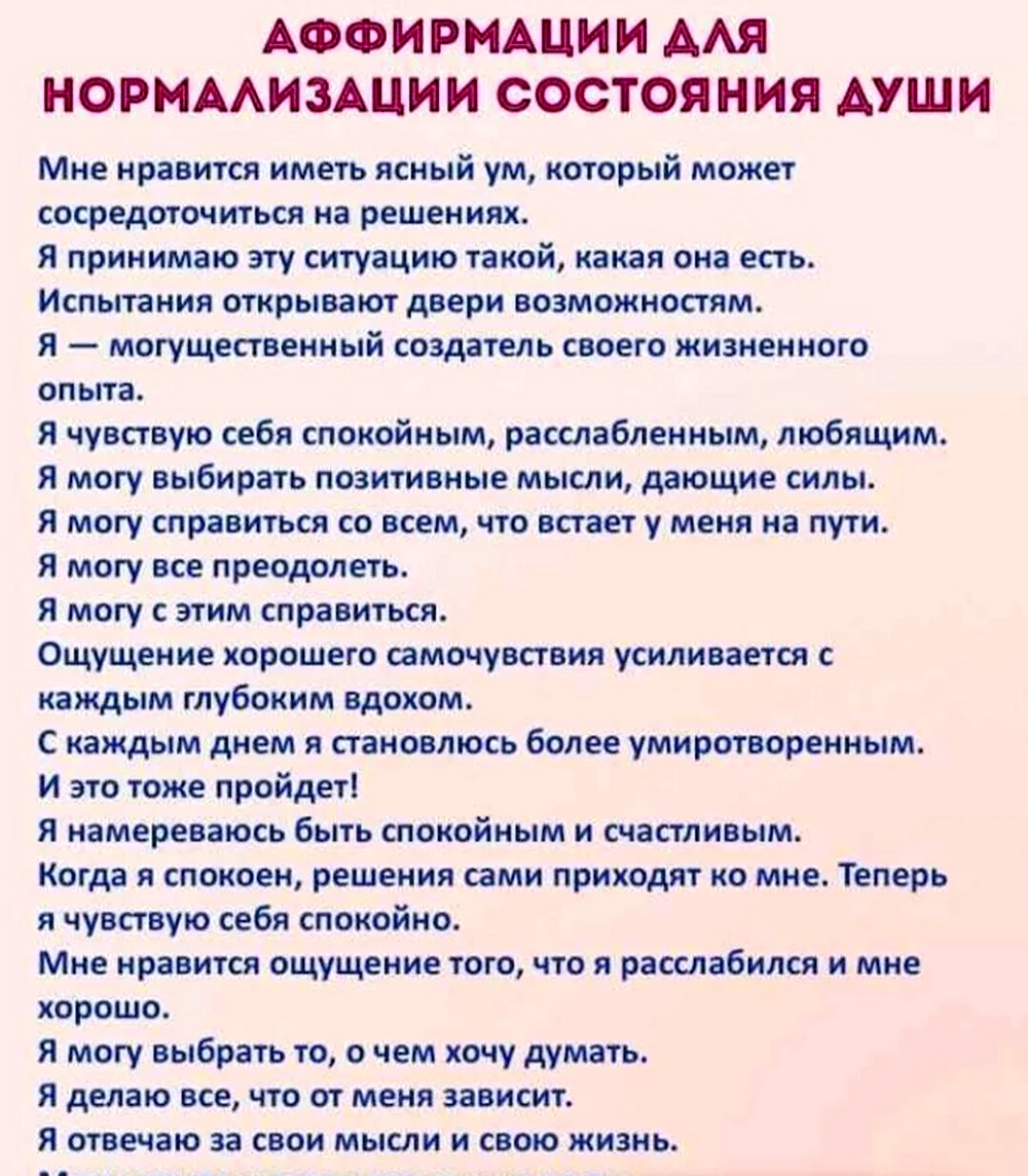 Аффирмации