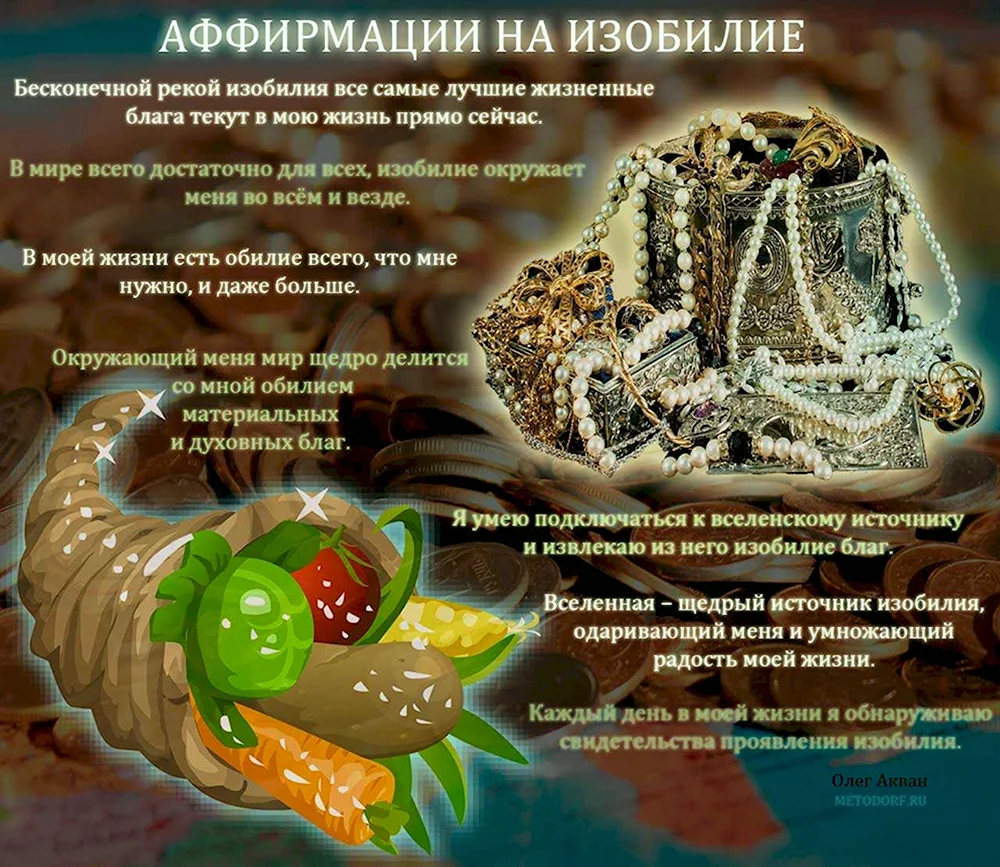 Аффирмации