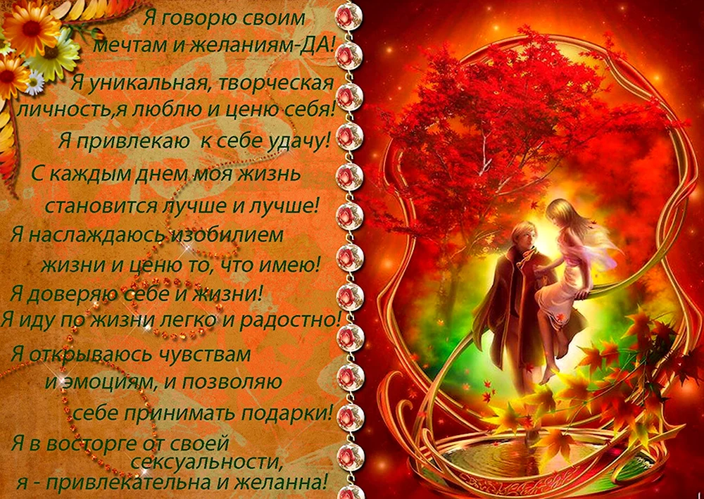 Аффирмации