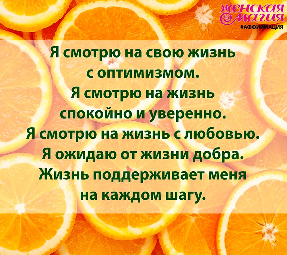 Аффирмации для голодания