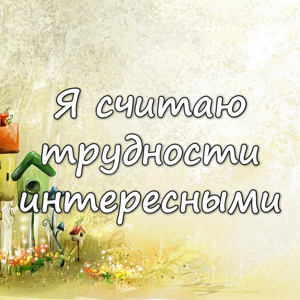 Аффирмации для подростков