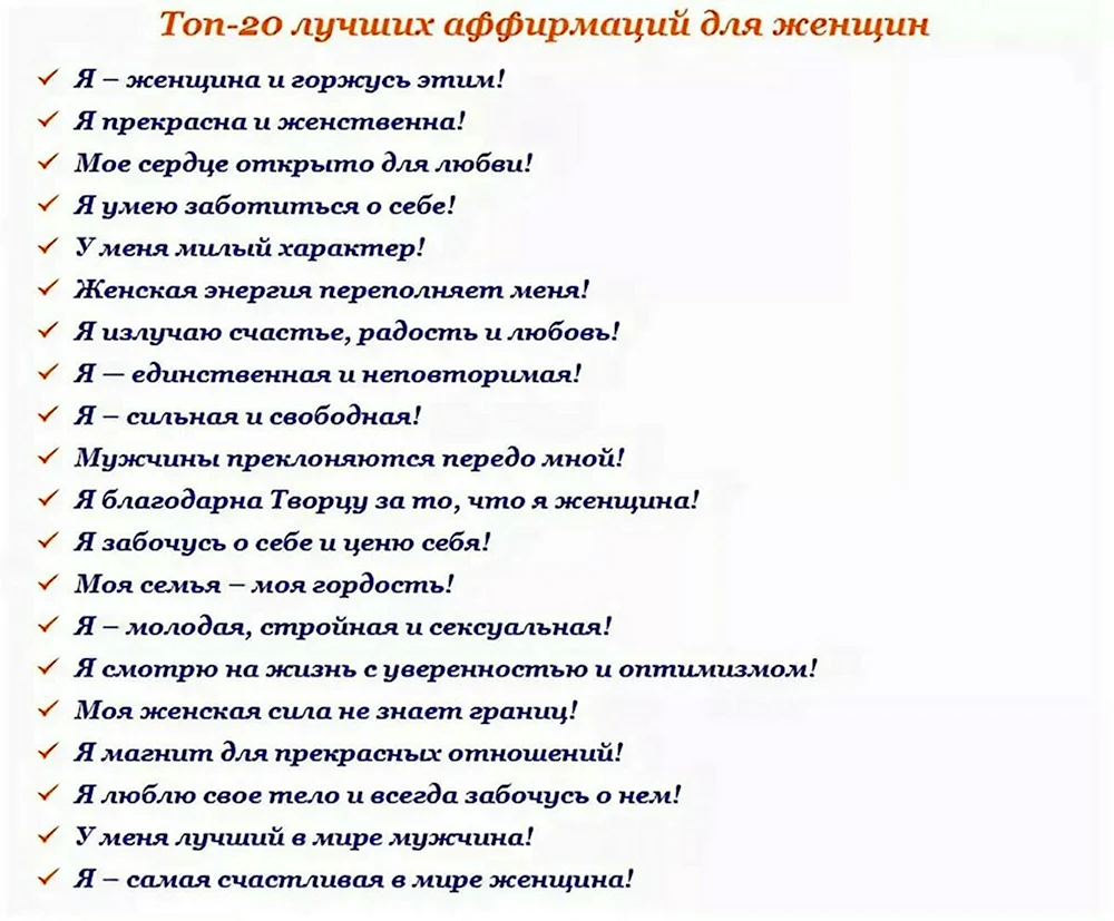 Аффирмации на каждый день