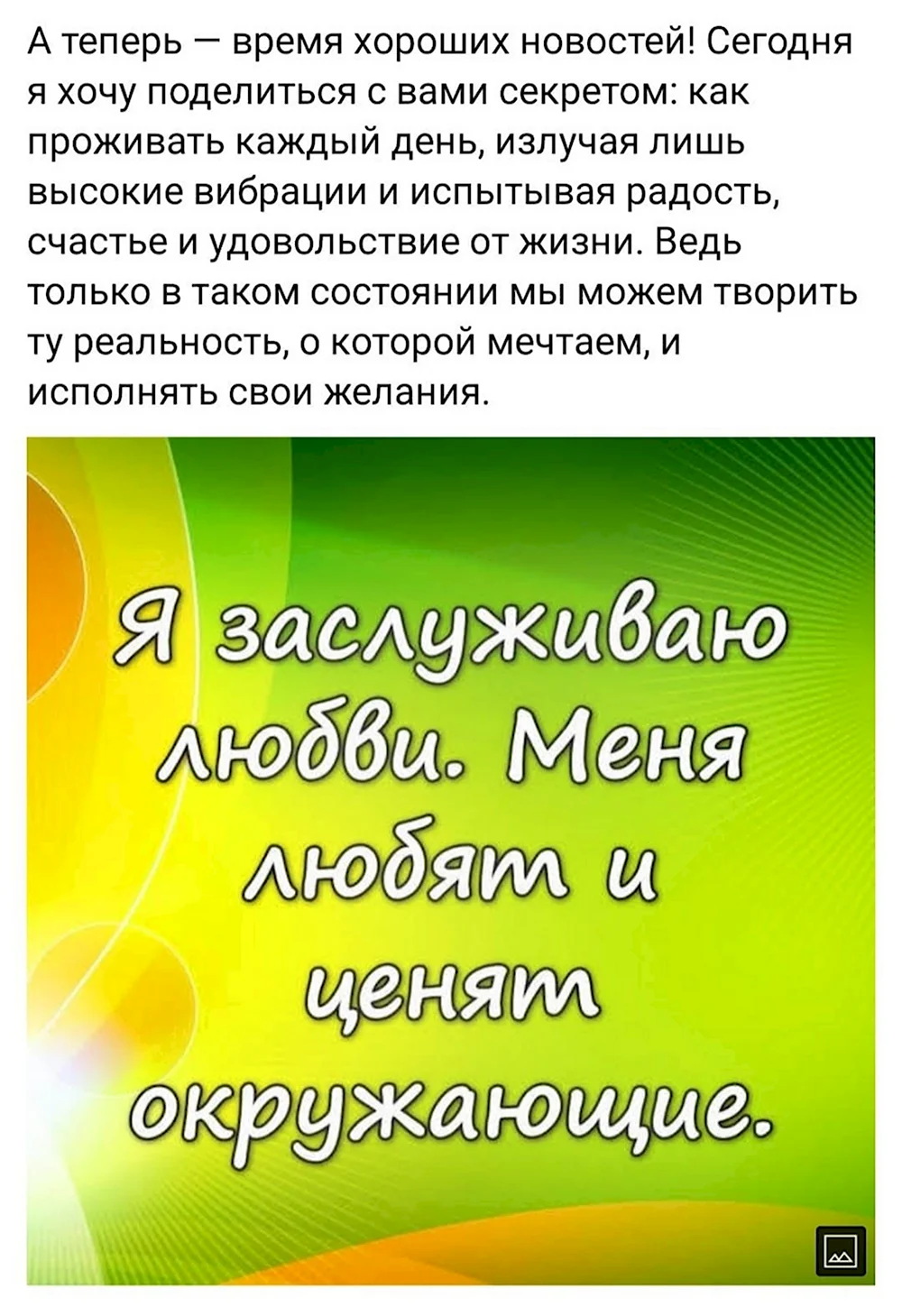 Аффирмации на каждый день