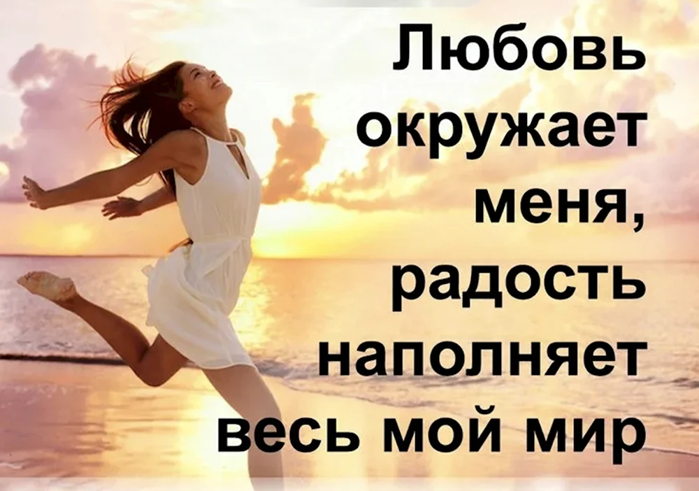 Аффирмации на каждый день