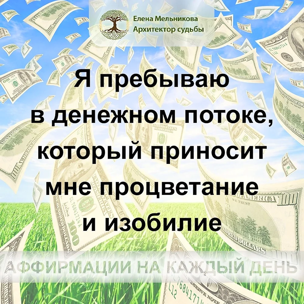 Аффирмации на каждый день
