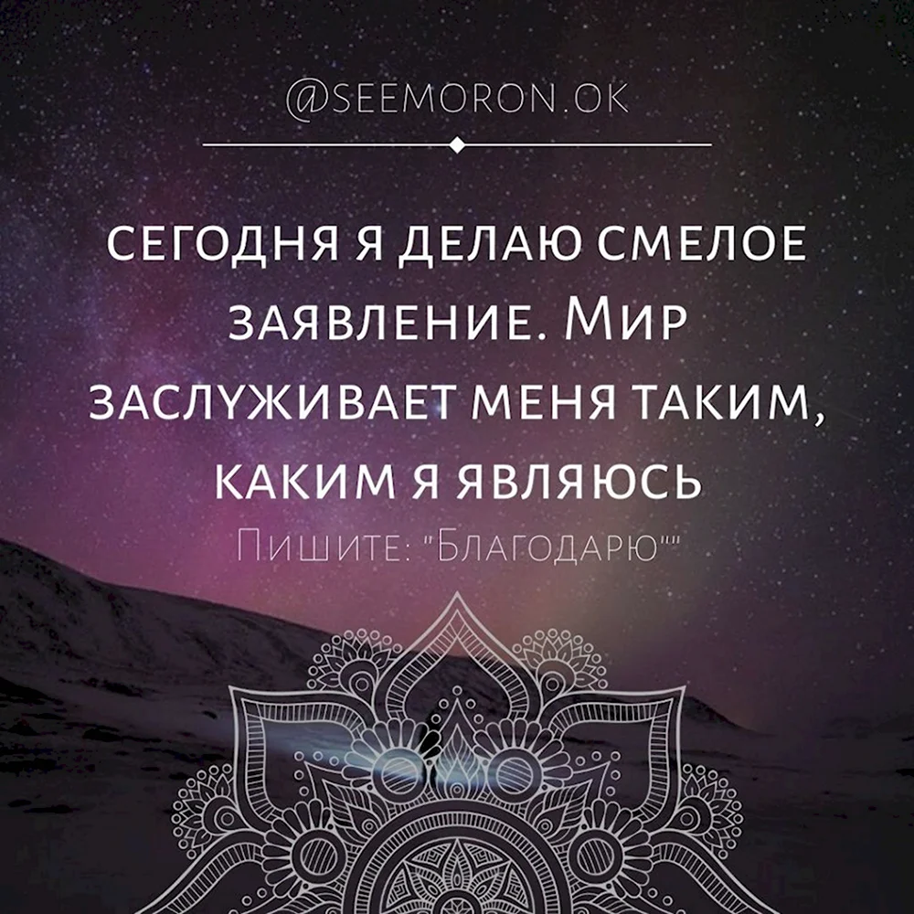 Благодарность Вселенной