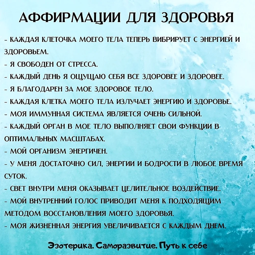 Позитивные аффирмации