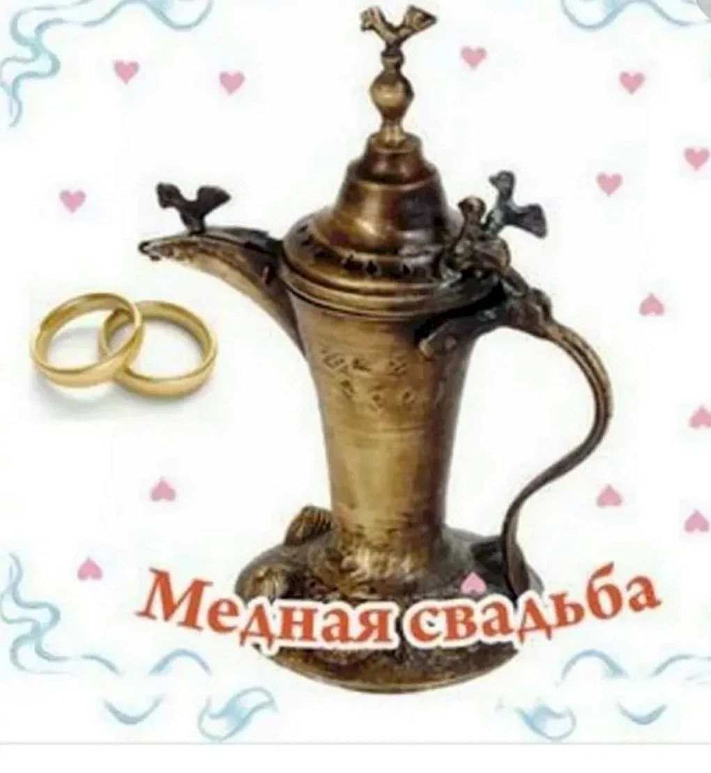 32 Годовщина свадьбы