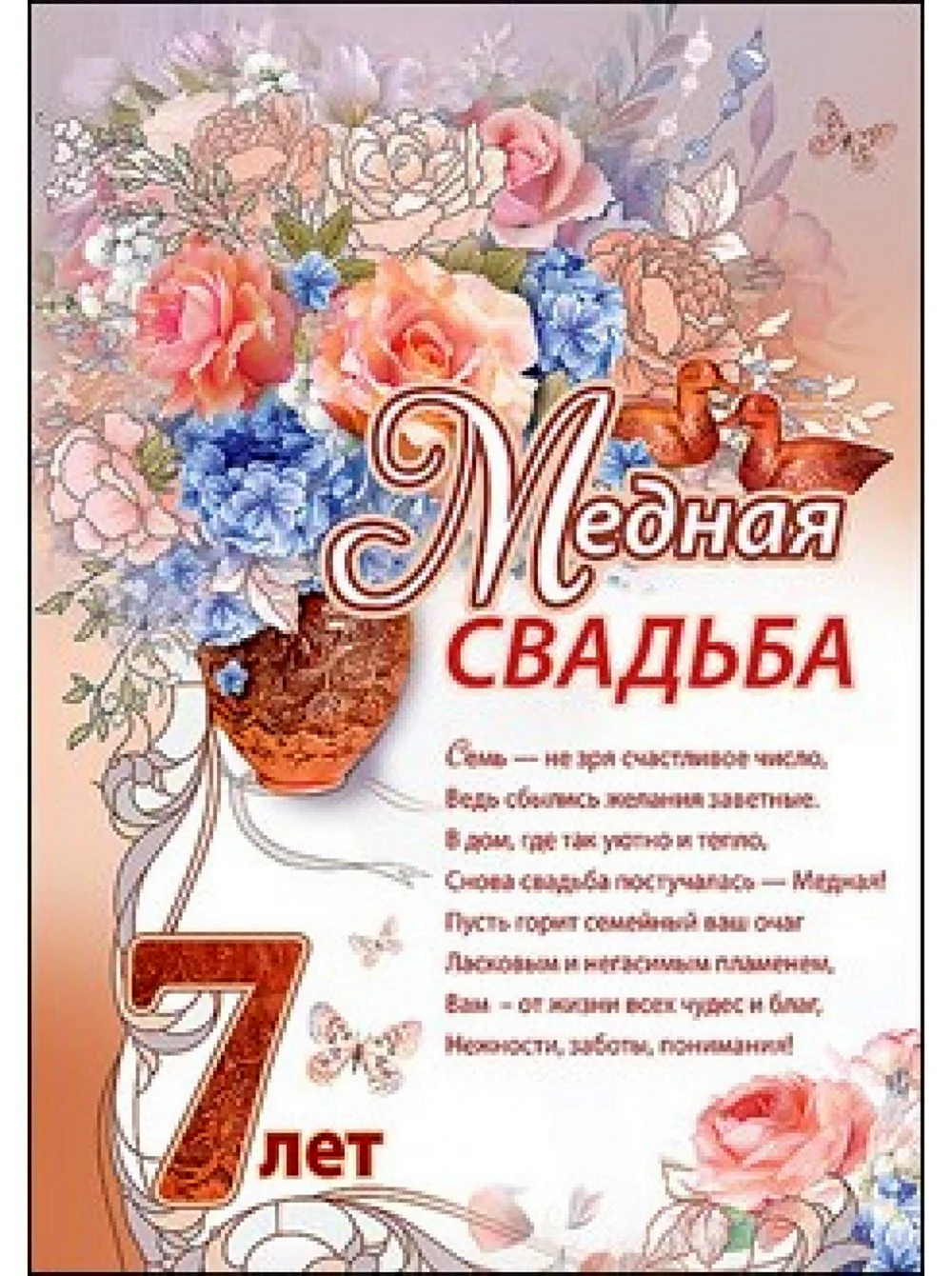 7 Дел свадьбы поздравления