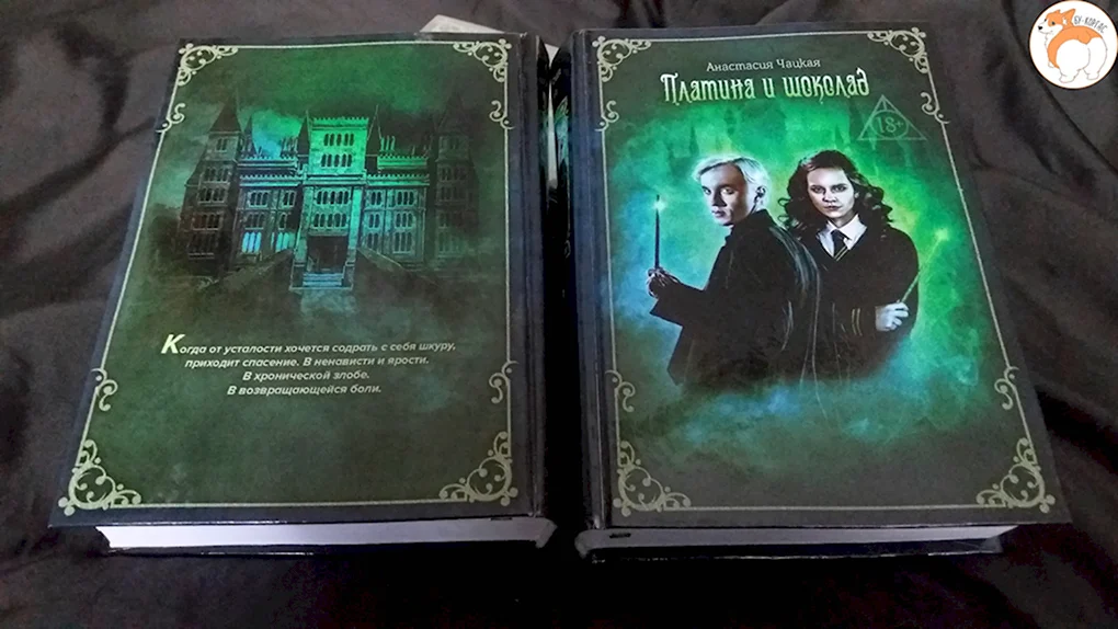 Чацкая платина и шоколад книга