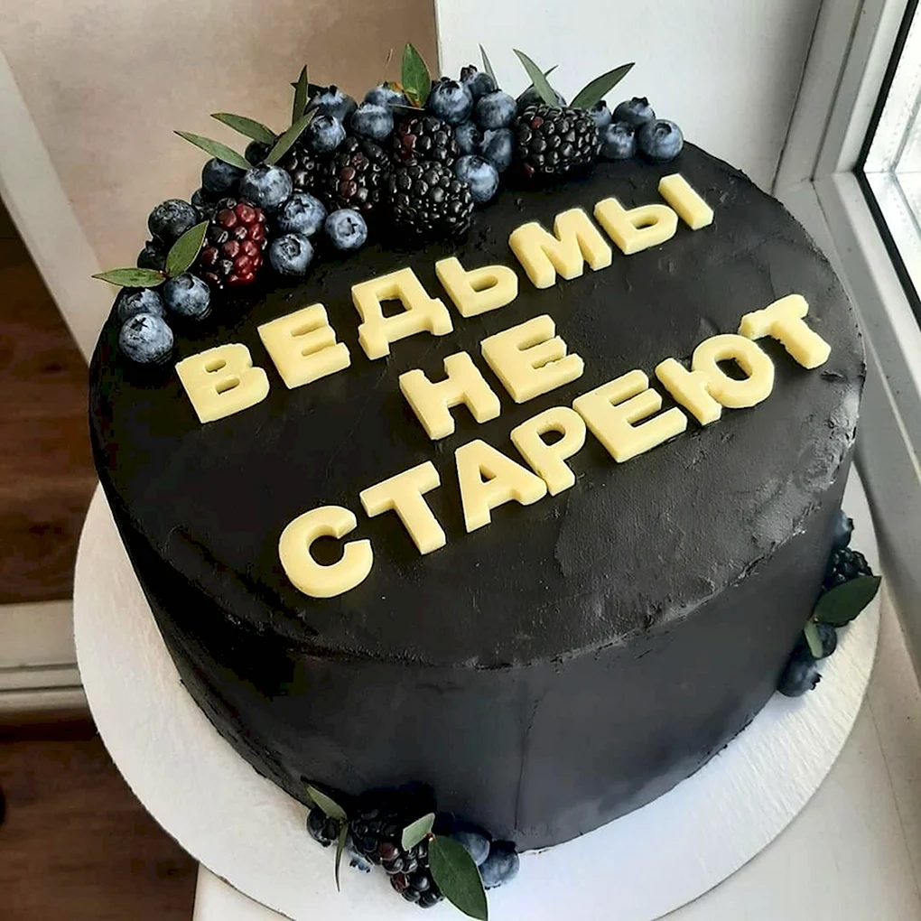 Черный торт