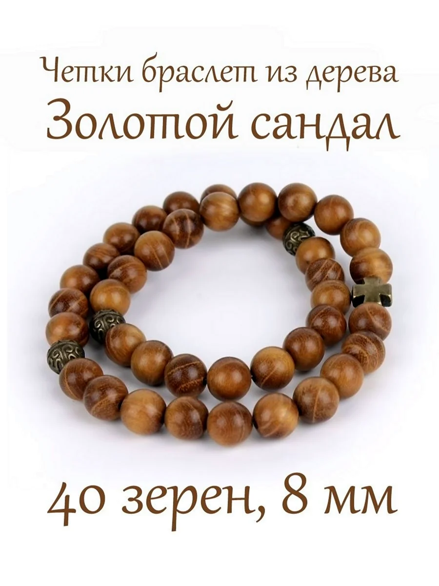 Чётки православные 150 бусин