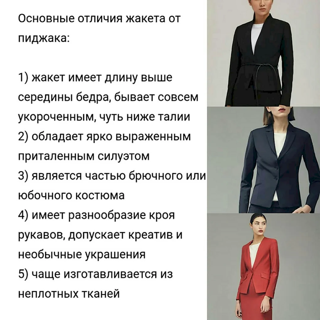День пиджака