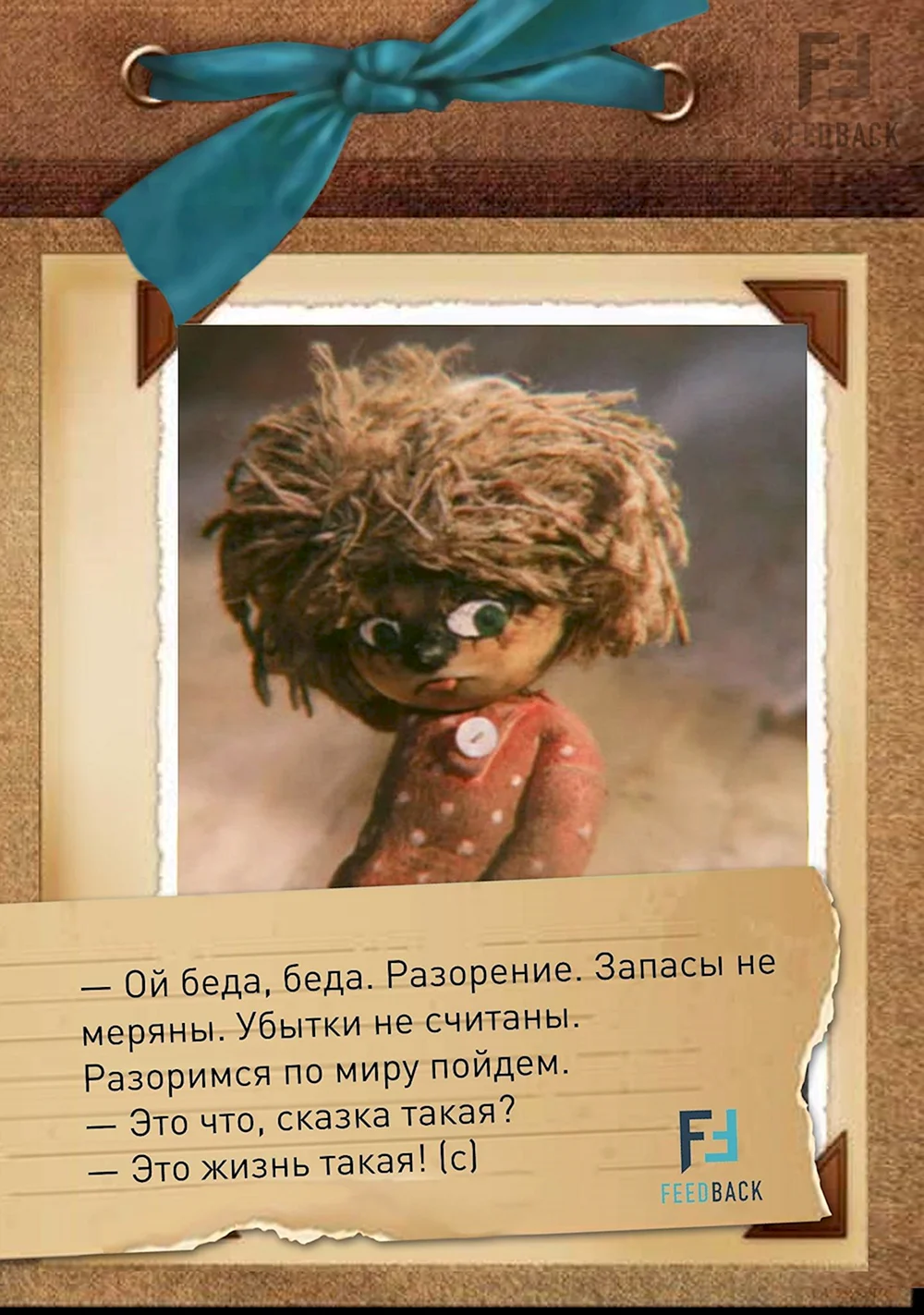 Домовёнок Кузя цитаты