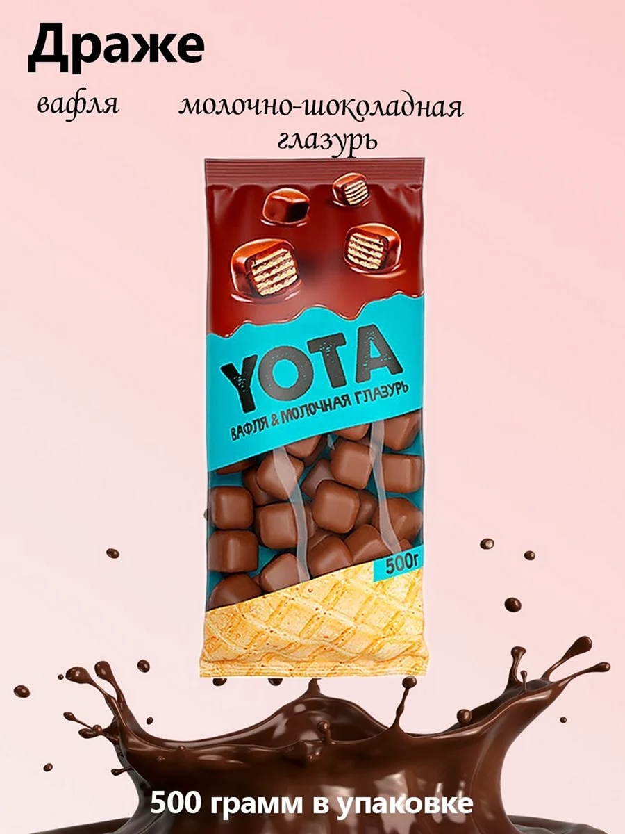 Ёта драже вафельное