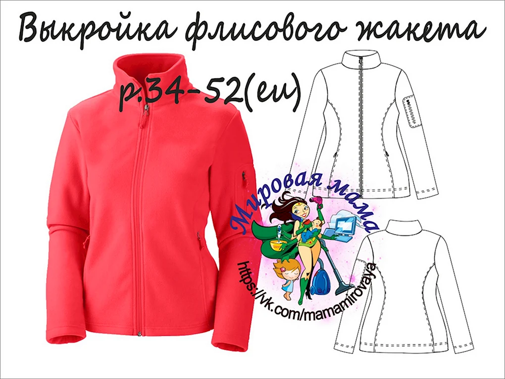 Флисовая толстовка женская выкройка