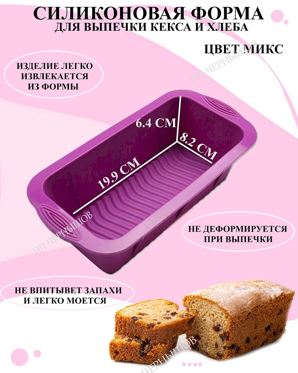 Форма для хлеба л10