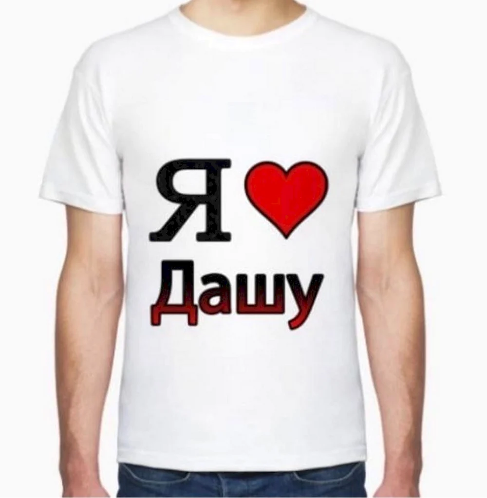 Футболка я люблю Полину