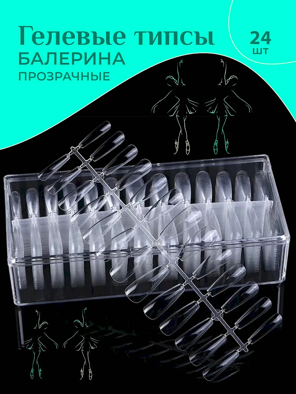 Гелевые типсы