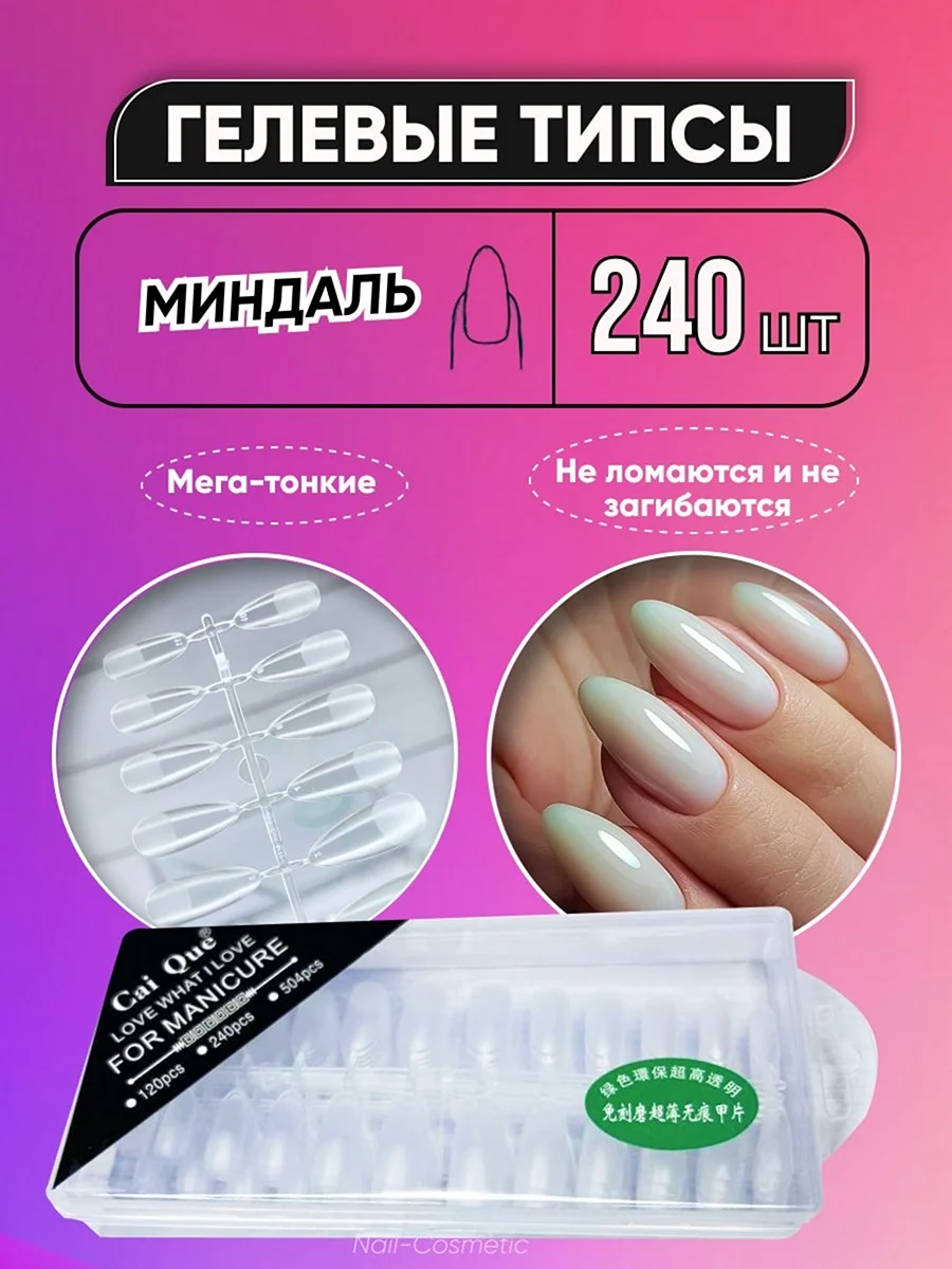 Гелевые типсы