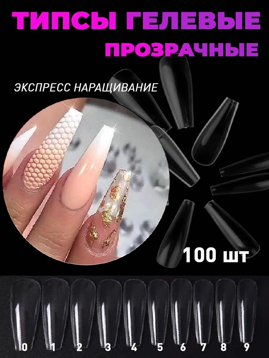 Гелевые типсы для наращивания