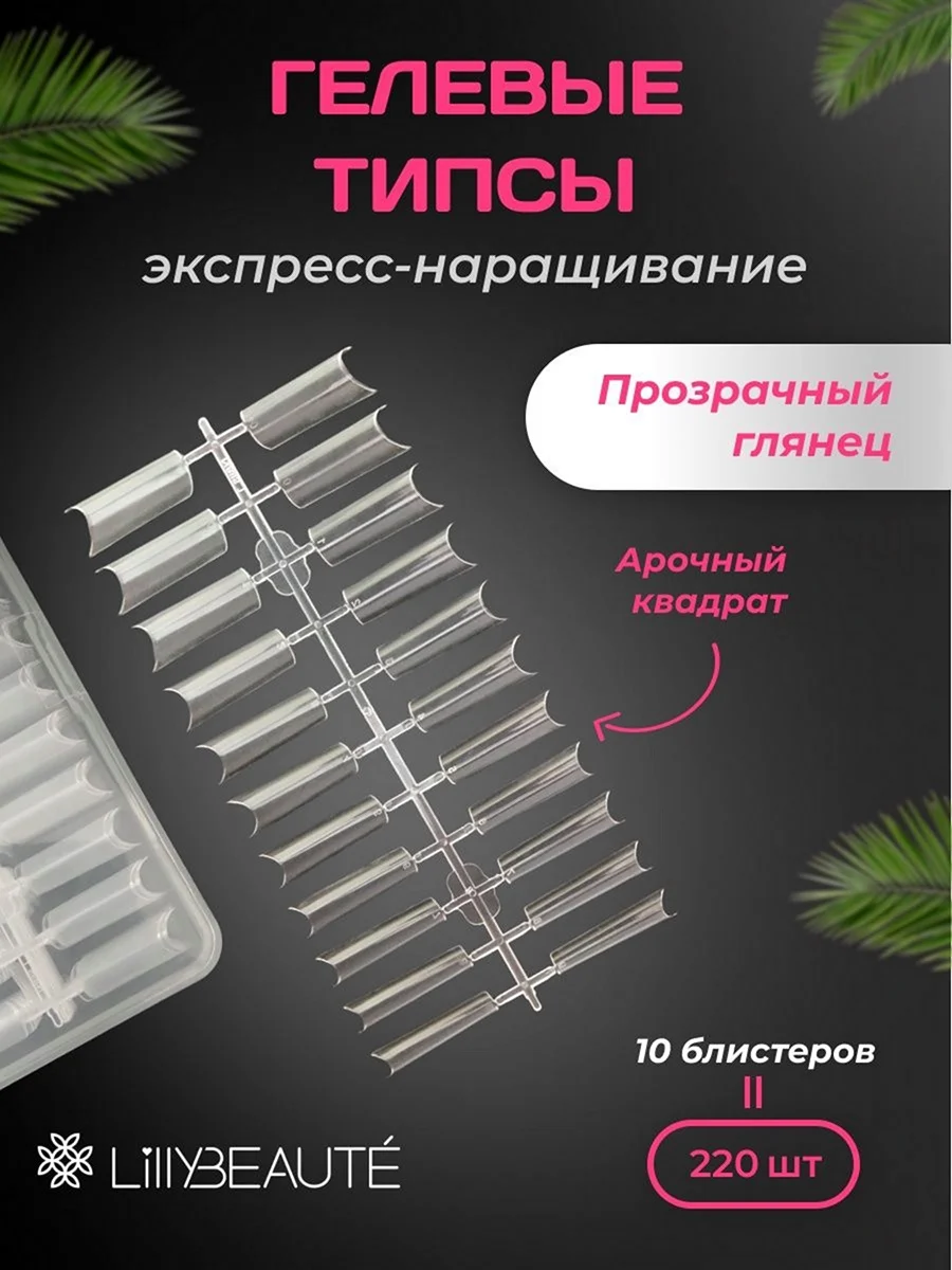 Гелевые типсы квадрат арочный