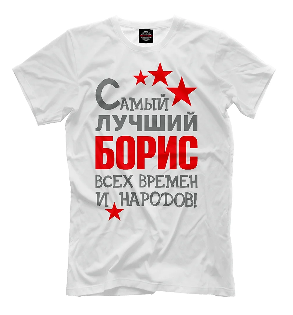 Гриша футболка