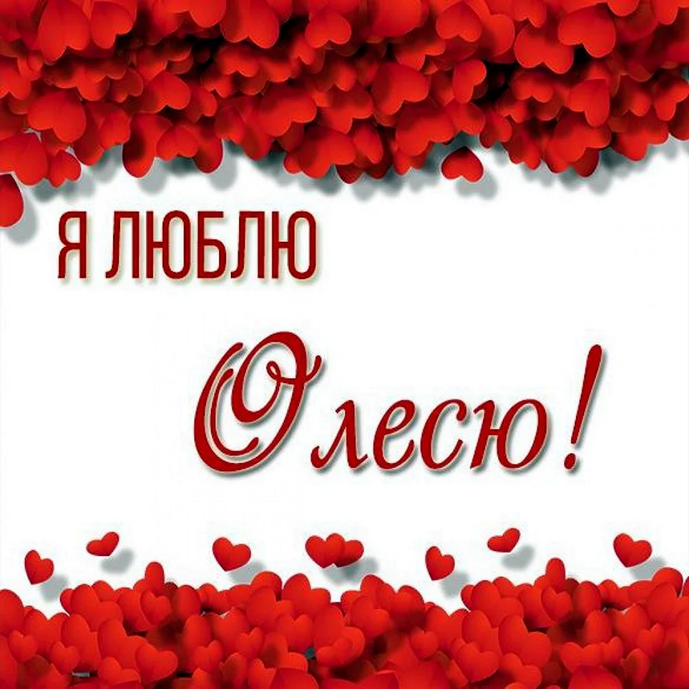 Я люблю Катю
