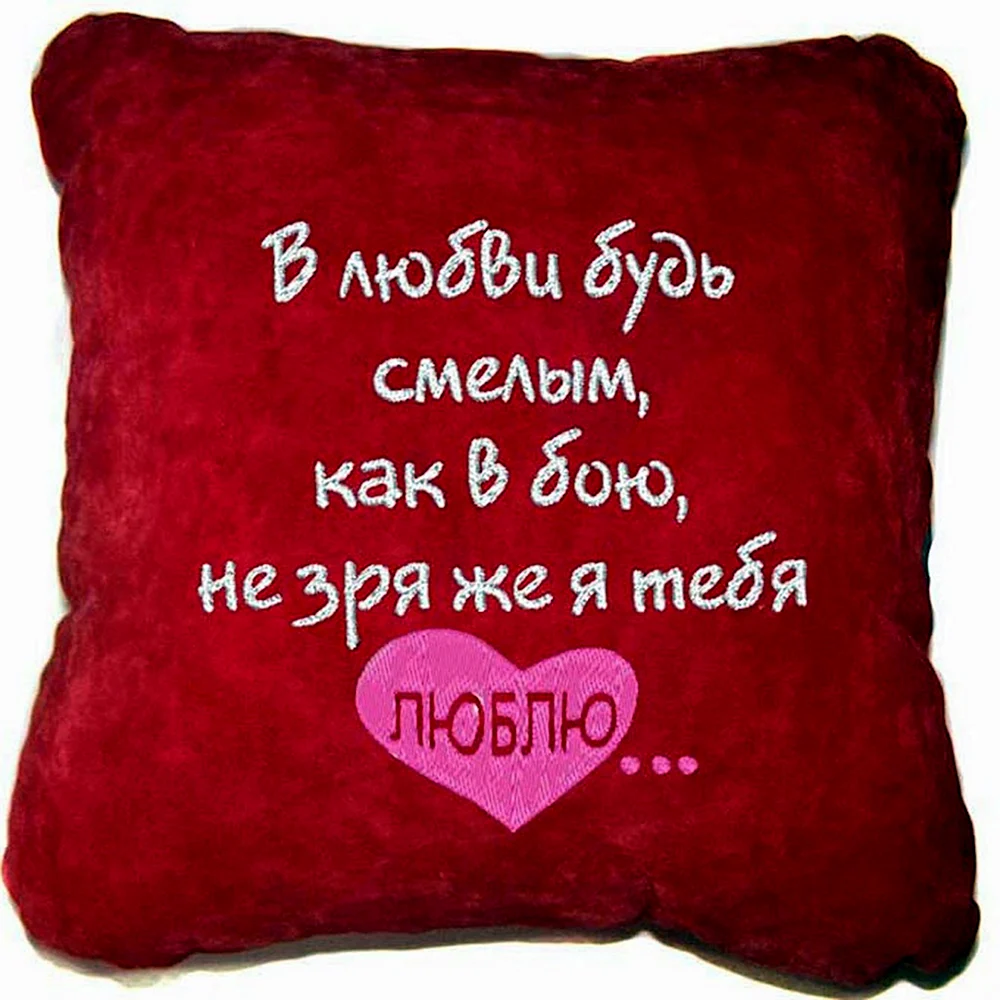 Я люблю тебя любимый