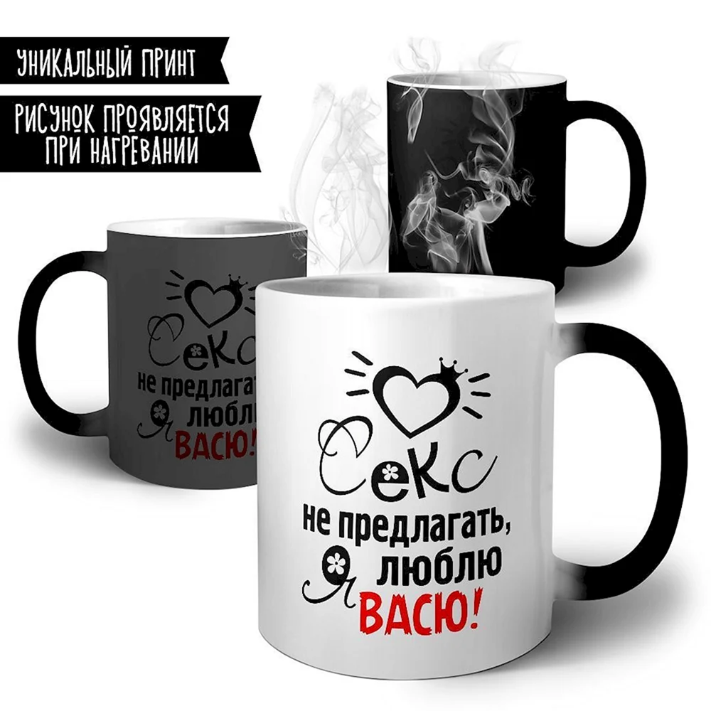 Я люблю Васю