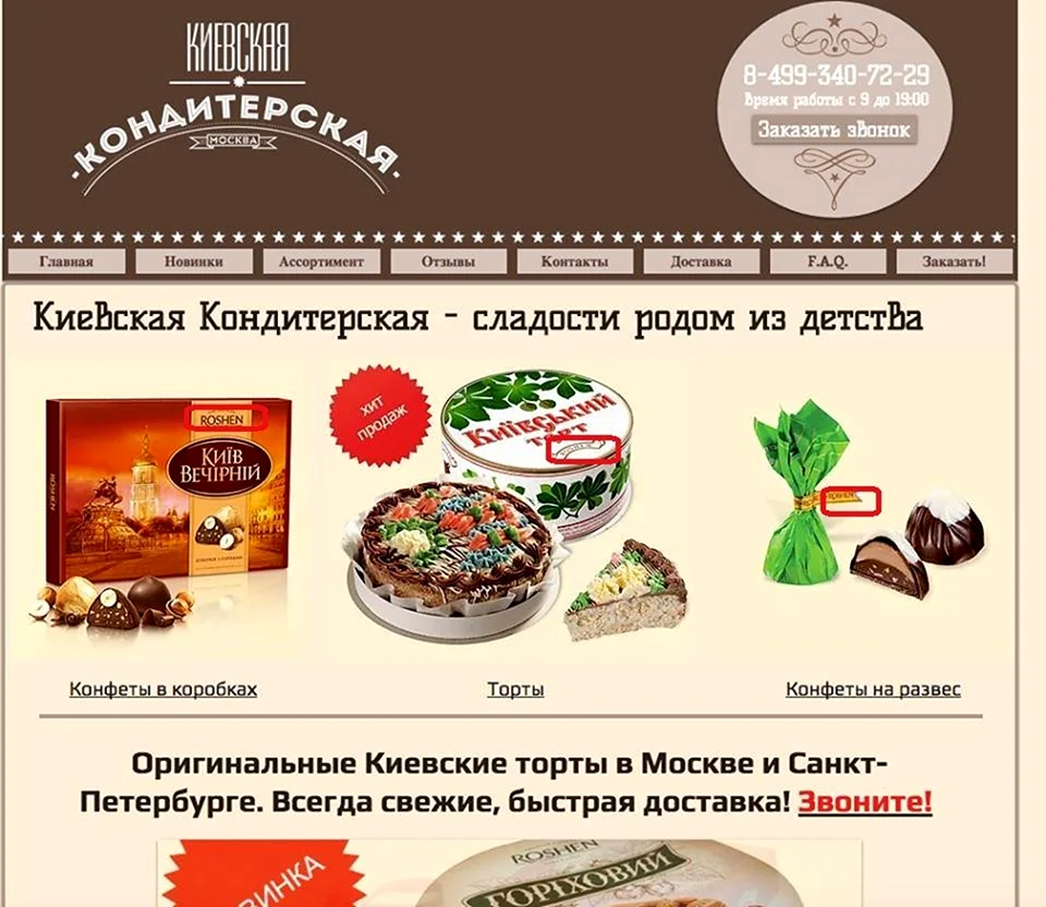 Киевский торт Рошен