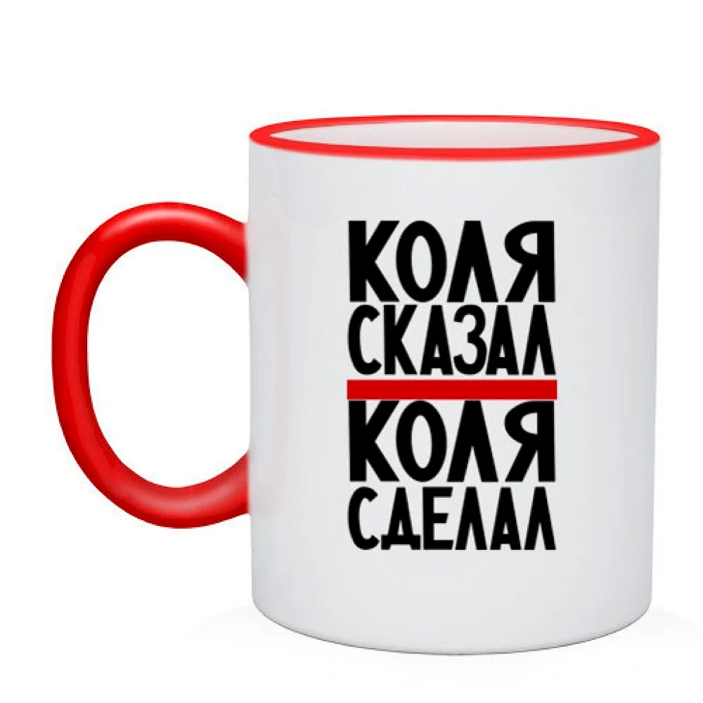 Коля надпись