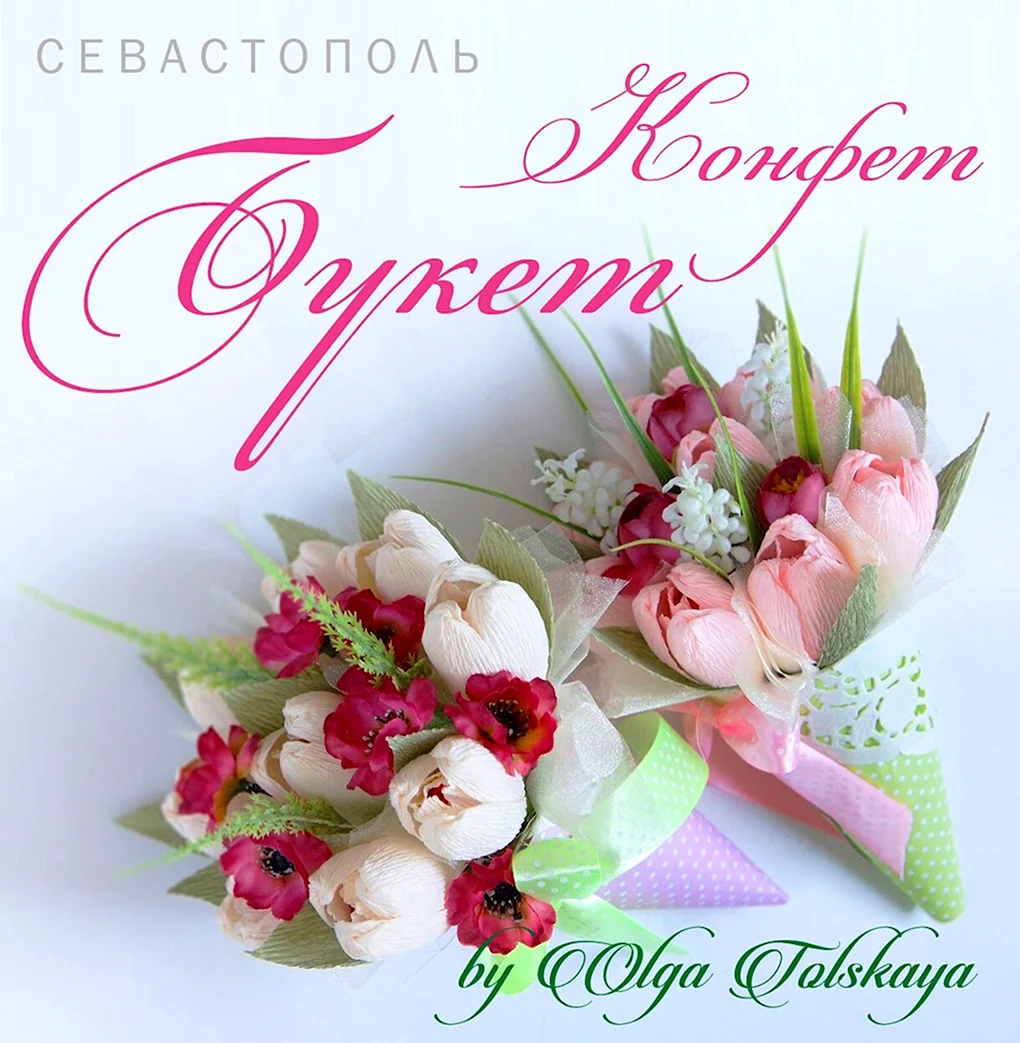 Конфетный букет