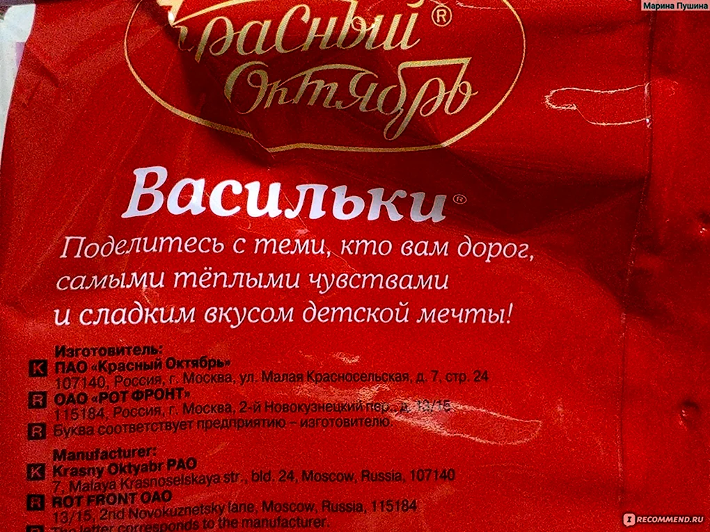 Конфеты Черноморочка состав красный октябрь