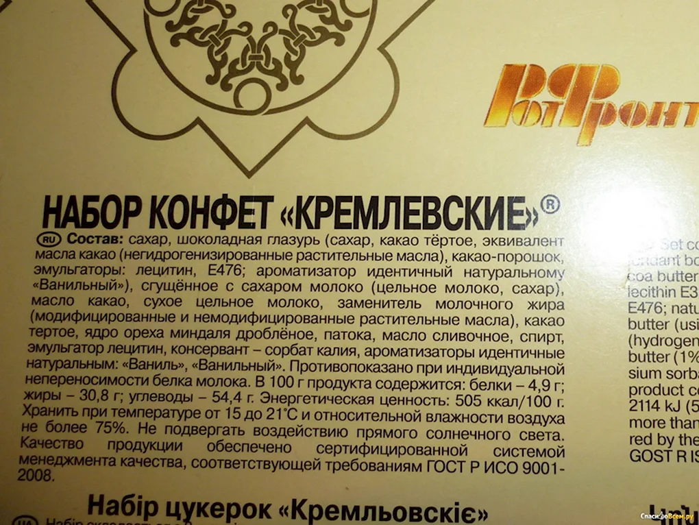 Конфеты Кремлевские рот фронт