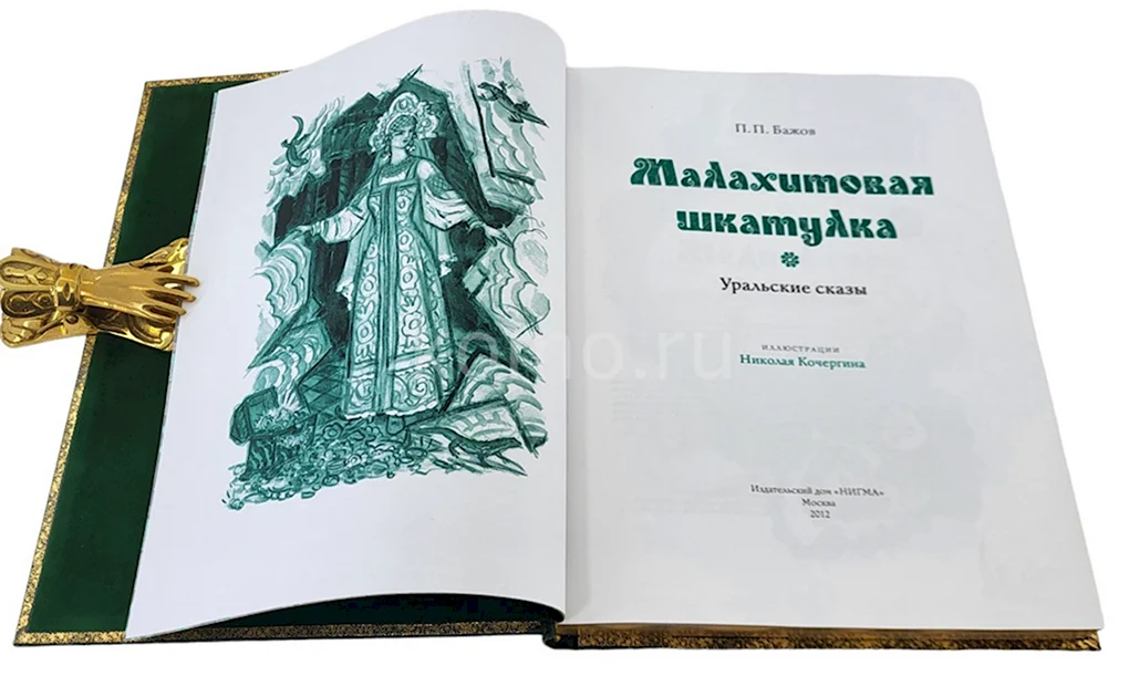 Коровин Малахитовая шкатулка
