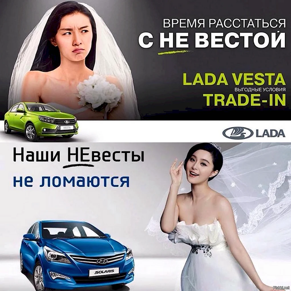 Лада невеста