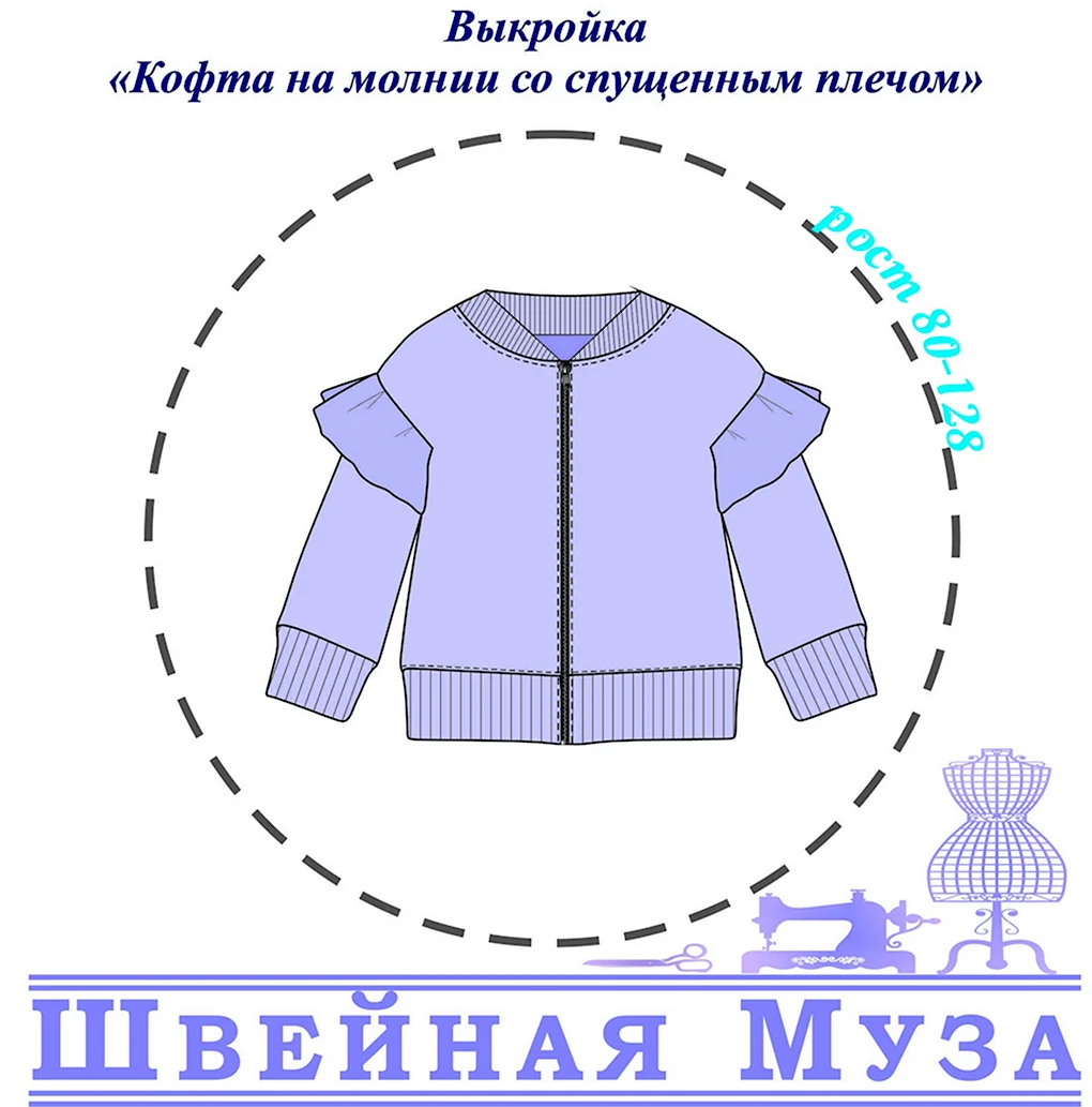 Лекала толстовки со спущенным плечом