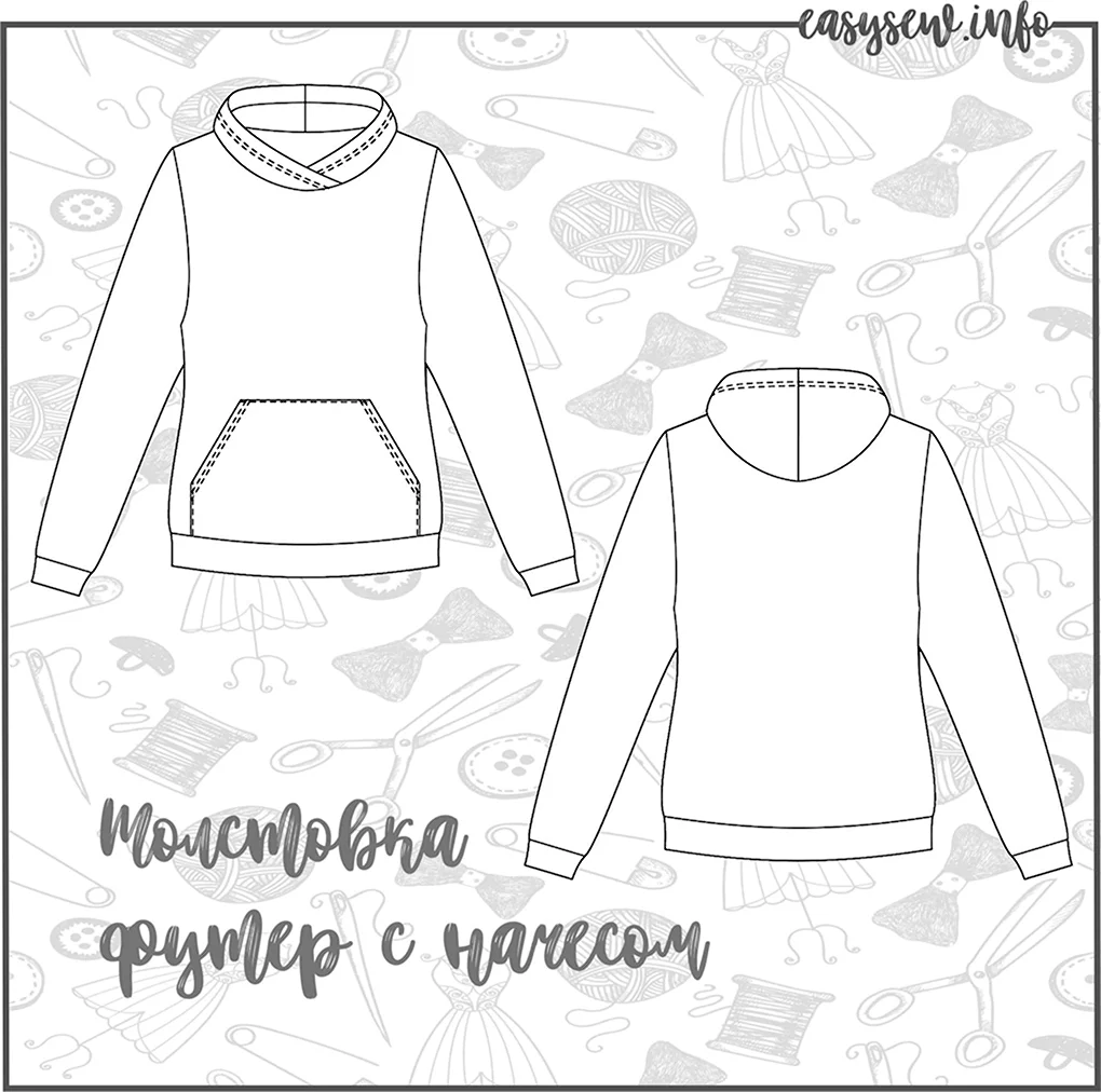 Лекала толстовок