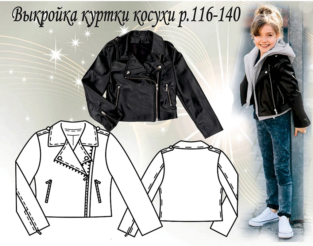 Лекало косухи