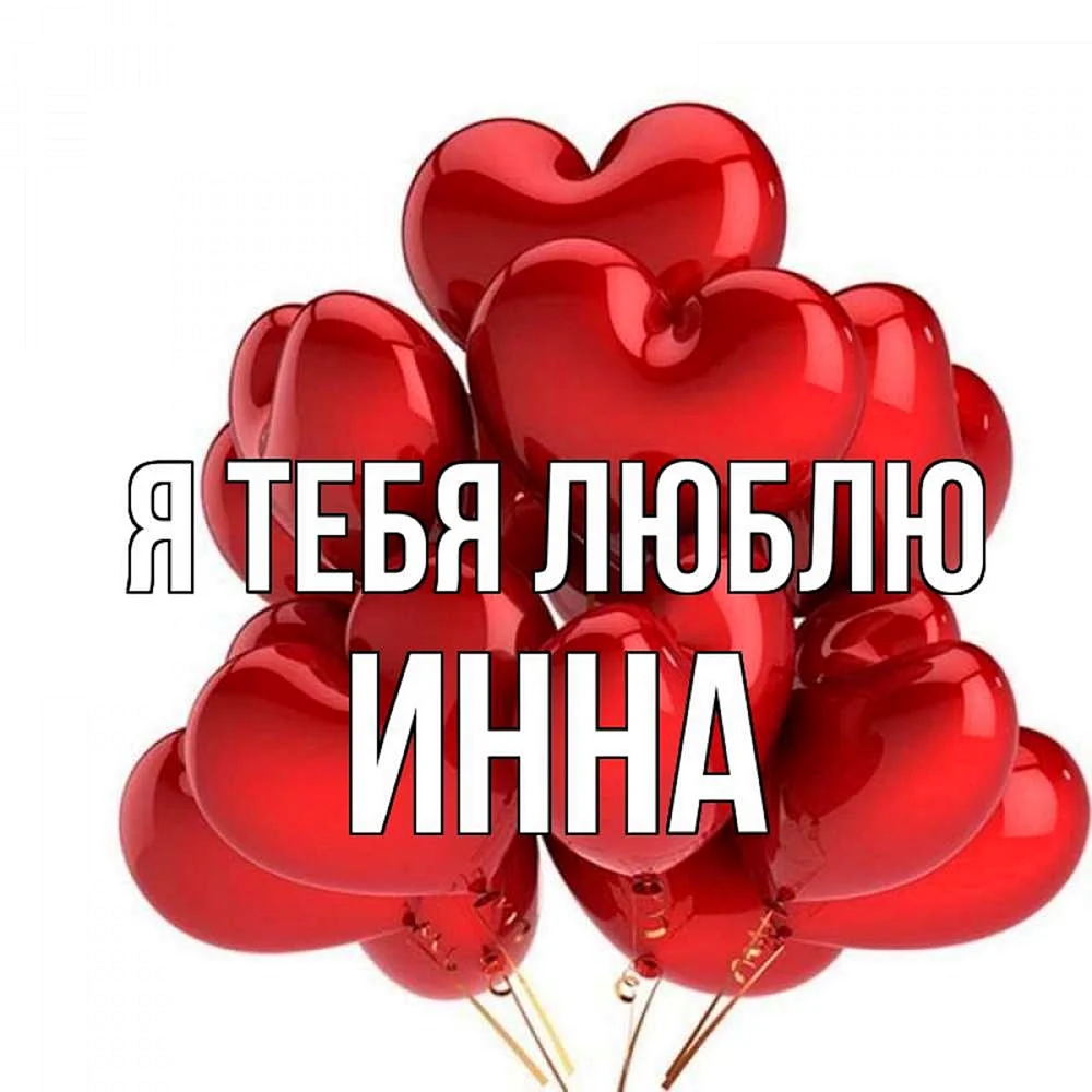 Люблю Вадима