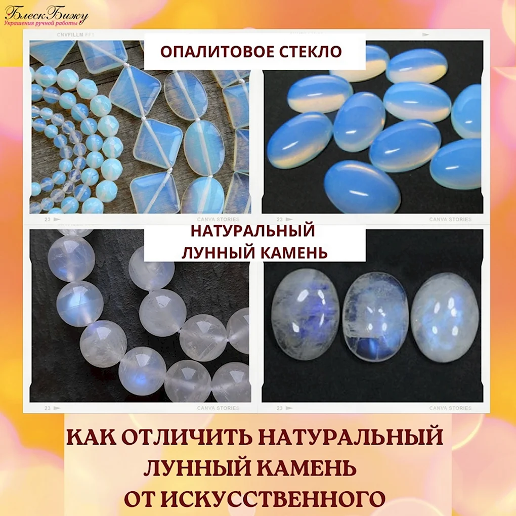 Лунный камень натуральный