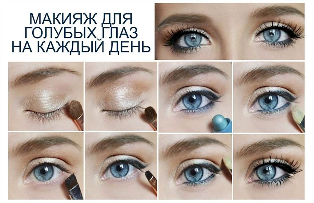 Макияж для голубых глаз