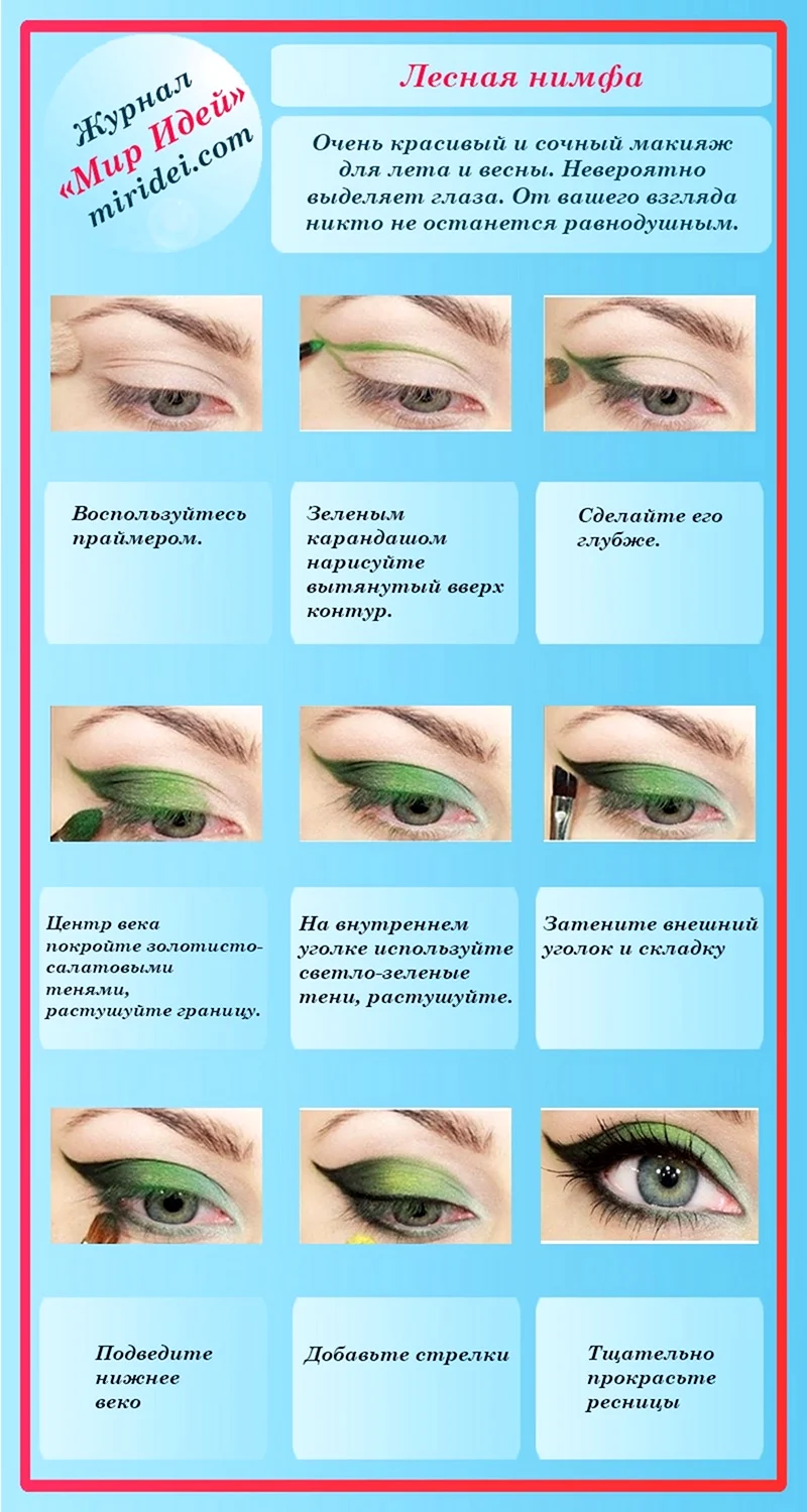 Макияж по цвету глаз