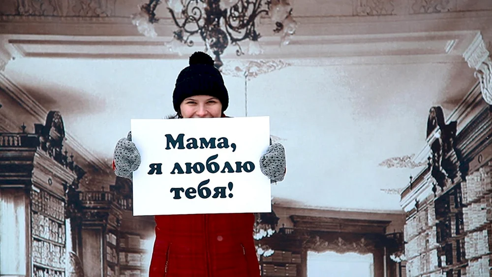 Мама я люблю тебя квартиры