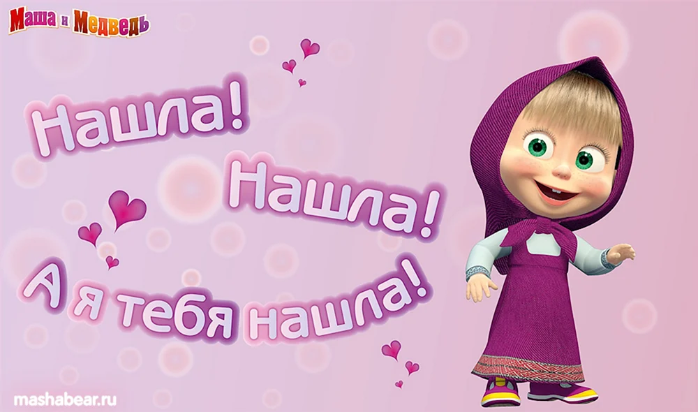 Маша надпись