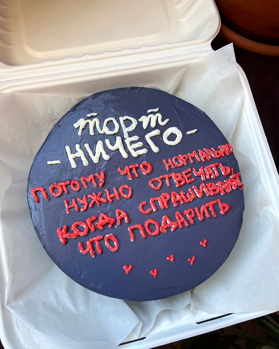 Надпись на торт мужчине